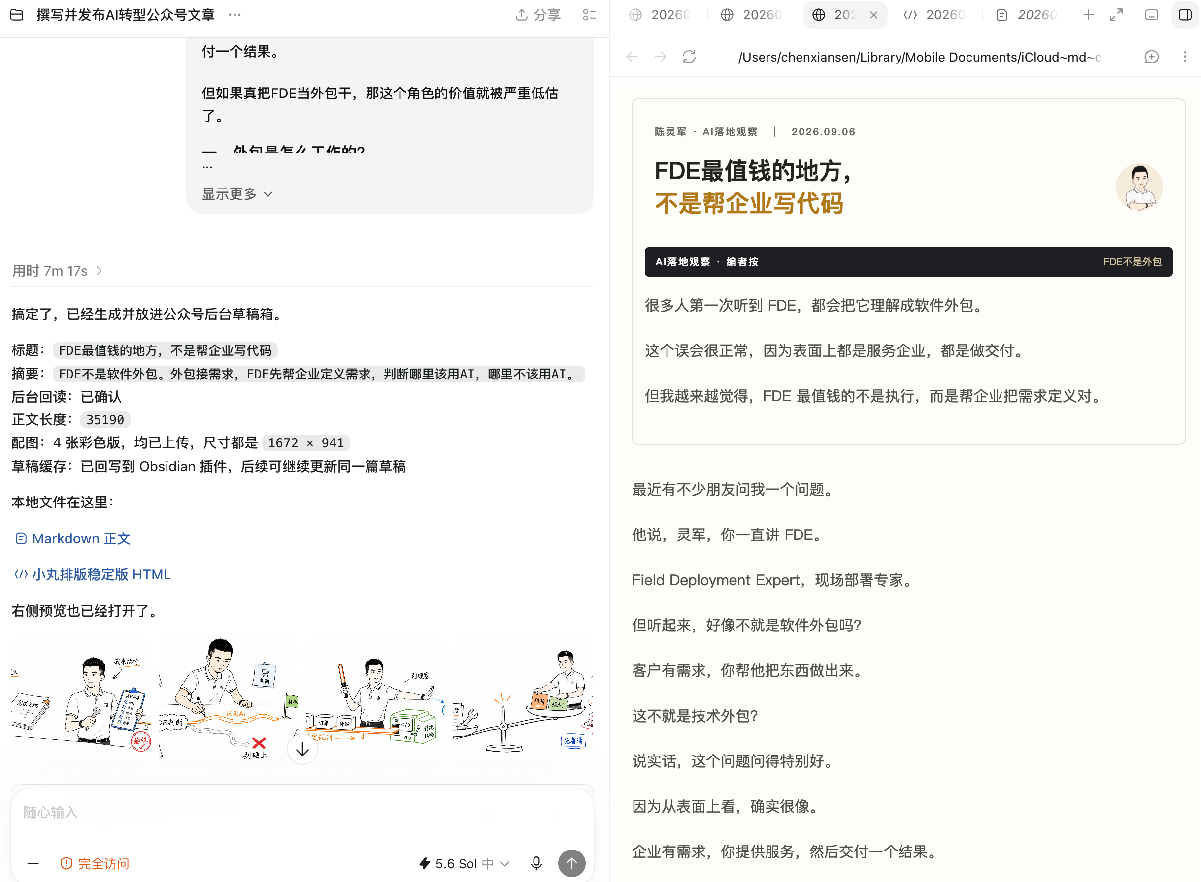 垂直领域IP公众号文章半自动化发布工作流案例项目界面