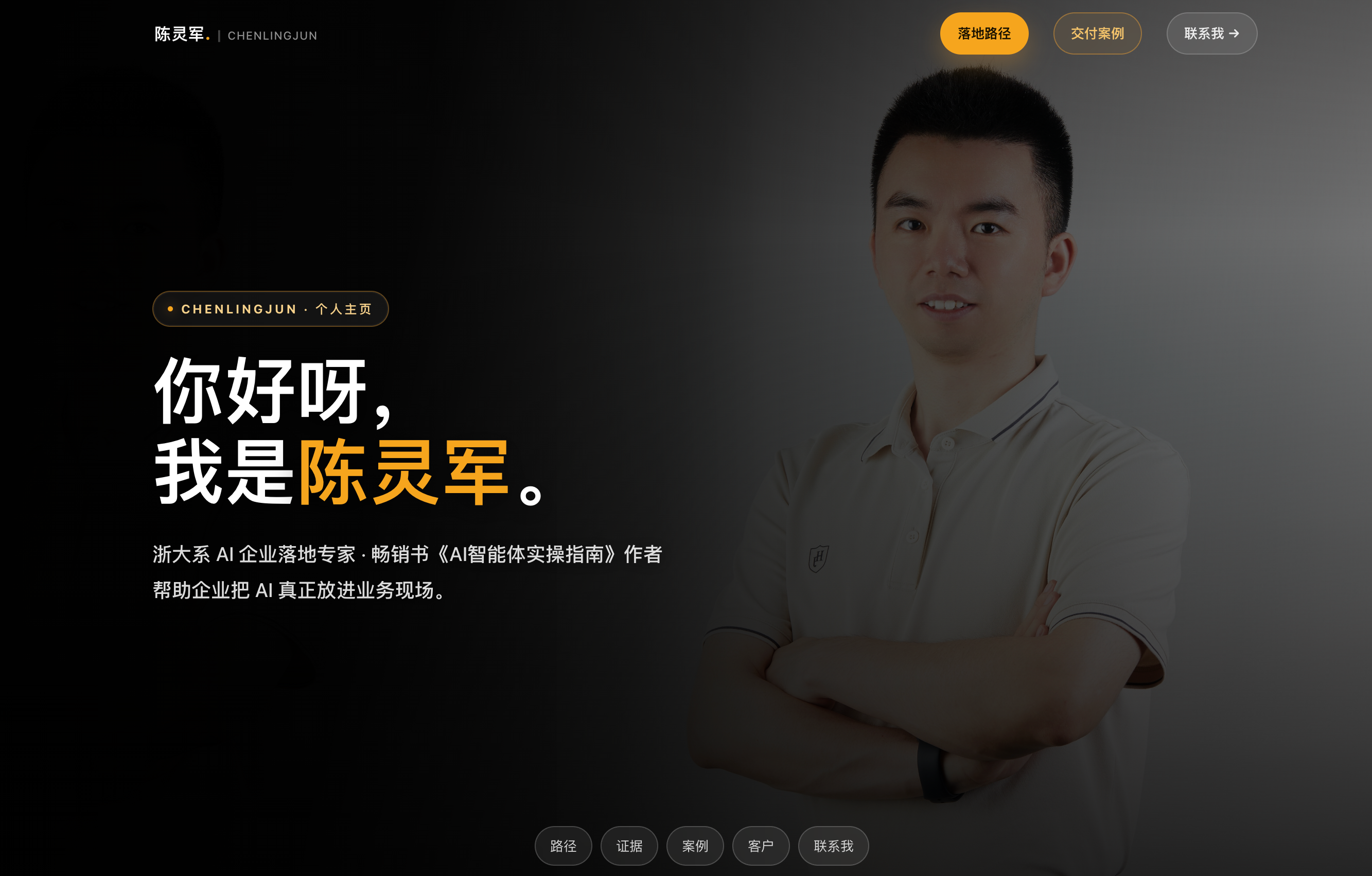 超级个体专属域名个人官网数字化案例项目界面
